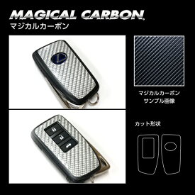 【20％OFFクーポン6/11まで】ハセプロ マジカルカーボン スマートキー専用カット レクサス レギュラーカラー CKL-3