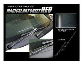 【21％OFFクーポン3/30限定】カーボンシート シエンタ NHP170系 フロントワイパー アートシートNEO ハセプロ トヨタ MSN-FWAT8