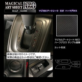 カーボンシート フィット GR1〜8 ドアスイッチパネル アートシートNEOハーフグロス ハセプロ ホンダ MSNHG-DPH24