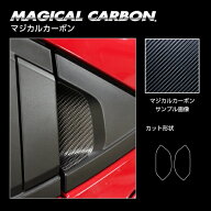 【20％OFFクーポン18-25】カーボンシート ヴェゼル RV5 e:HEV リアドアノブガード マジカルカーボン ホン…