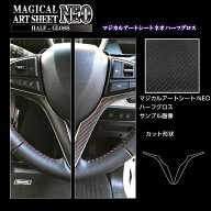 カーボンシート スペーシアカスタム ハイブリッドXS MK53S ステアリングパネル アートシートNEOハーフグ…