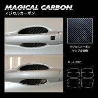 カーボンシート アウトランダーPHEV GN0W P ドアノブガード ブラック マジカルカーボン ハセプロ 三菱 CD…