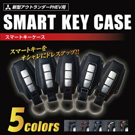 【21％OFFクーポン4/14-20】カーボンシート アウトランダー PHEV GN0W P 本革 スマートキー ケース ハセプロ 三菱 2021.12～ HKM-1