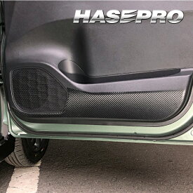 【21％OFFクーポン4-11】カーボンシート デリカミニ ekクロススペース B30A系 キックガード 2Pセット マジカルアートレザー 三菱 内装 キック 傷防止 汚れ 保護 アクセサリー ハセプロ LC-IDPLM2