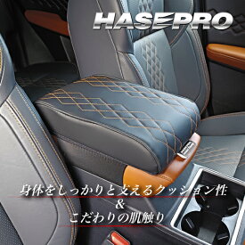 【21％OFFクーポン3/30限定】アームレスト 車 汎用 肘掛 GN系 アウトランダー 80系 ハリアー 50系 RAV4 ハセプロ ハセ・ロレーシング アームレストクッション【ラージ】ARC-2