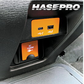 【20％OFFクーポン12-15】カーボンシート ハセプロ AC電源/USB充電リフレクションステッカーセット アウトランダーPHEV GN0W MC前 RSAU-1