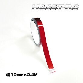 【21％OFFクーポン14-16】ソウルレッドクリスタル ハセプロ ペインターラインシート 幅10mm×長さ2.4m 【マツダ純正近似色】