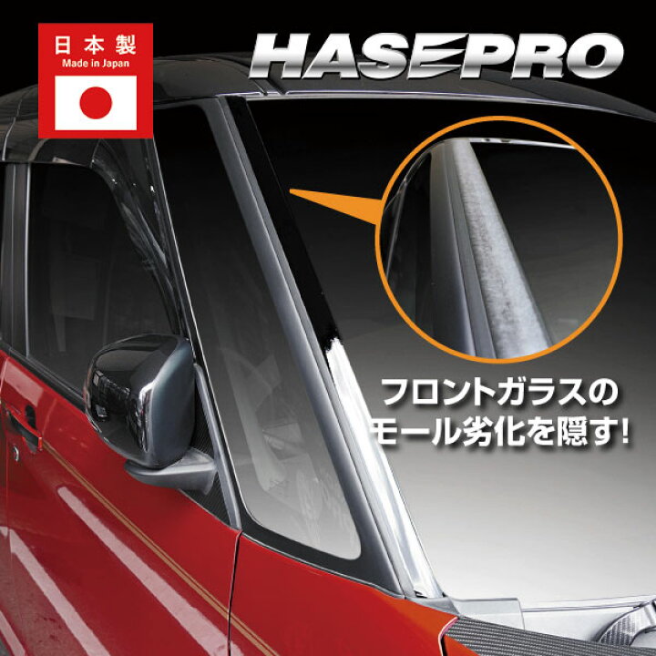 楽天市場】【20％OFFは14-18まで】ゴムモールの劣化対策！ フロント 