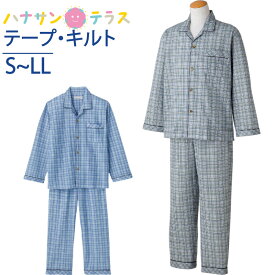 介護 パジャマ 長袖 メンズ 紳士 用 ワンタッチテープ キルト 秋冬 あたたたかい 綿混 S M L LL 介護用パジャマ 介護ねまき 介護用衣料 高齢者 シニア 男性