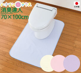 日本製 ポータブルトイレ用　防水マット 消臭達人r 綿100% 簡易トイレ 70×100cm 洗濯可能 消臭 抗菌 洗い替え 介護用 介護 大人用 高齢者 シニア