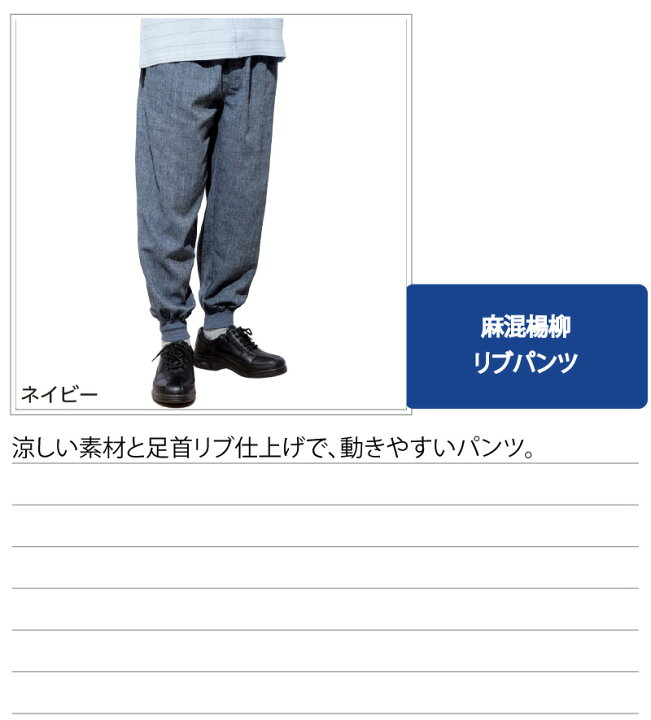楽天市場 シニアファッション メンズ 60代 70代 80代 パンツ ズボン リブパンツ 麻混 楊柳 ウエスト総ゴム おしゃれ 春夏 涼しい おしゃれ ボトムズ S M L Ll 3l シニア 高齢者 服 男性 90代 普段着 部屋着 外出着 おしゃれ着 紳士 用