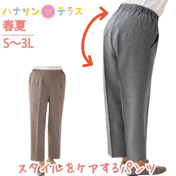 楽天市場 シニアファッション レディース 60代 70代 80代 パンツ ズボン スタイルをケアするパンツ 春夏 おしゃれ ボトムズ S M L Ll 3l シニア 服 高齢者 女性 90代 普段着 部屋着 ホームウェア おしゃれ着 外出着 婦人 用 ハナサンテラス