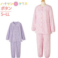 介護 パジャマ レディース 婦人 用 長袖 S M L LL 大きめボタン 春 夏 秋冬 綿混 介護用パジャマ つかみ…