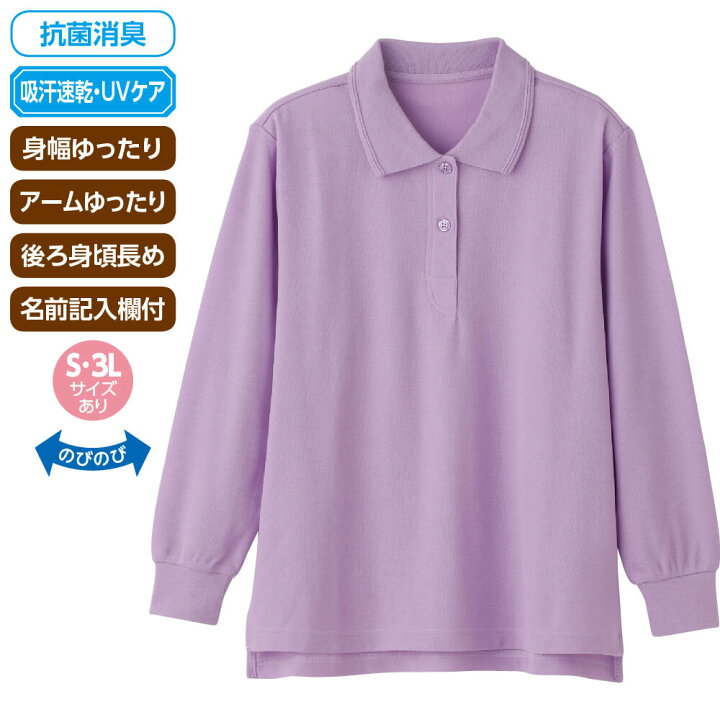 楽天市場】ポロシャツ 長袖 カノコ シニアファッション 80代 70代 90代 レディース 春夏 涼しい おしゃれ かわいい 爽やか S M L LL 3L 大きい 大きめ 大きいサイズ 抗菌消臭 のびのび 吸汗速乾 UVケア シニア 服 高齢者 女性 60代 普段着 部屋着 楽天市場】ポロシャツ 長袖 カノコ シニアファッション 80代 70代 90代 レディース 春夏 涼しい おしゃれ かわいい 爽やか S M L LL 3L 大きい 大きめ 大きいサイズ 抗菌消臭 のびのび 吸汗速乾 UVケア シニア 服 高齢者 女性 60代 普段着 部屋着