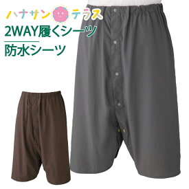 尿漏れパンツ 男性用 女性用 履くシーツ ズボン スカート 失禁ショーツ 尿漏れ防止パンツ 失禁対策パンツ 介護パンツ 介護用 入院用 介護用衣料 介護用下着 高齢者 メンズ レディース 紳士 婦人 用 シニア