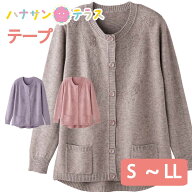 カーディガン ニット シニアファッション レディース 80代 秋冬 あたたかい おしゃれ かわいい ワンタッ…