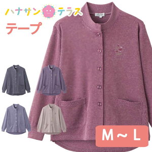 カーディガン シニアファッション レディース 80代 春 夏 秋 冬 おしゃれ かわいい ワンタッチテープ M~L 丸首 高齢者 女性 60代 70代 90代 普段着 部屋着 ホームウェア 上品な服 おしゃれ着 外出