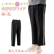 おしりスルッとらくらくライン入りパンツ M L LL 3L シニアファッション レディース 婦人 用 80代 高齢者…