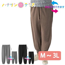 ズボン パンツ 前後着用可能 ホッピングパンツ シニアファッション レディース 80代 春 夏 秋 冬 おしゃれ かわいい M L LL 3L のびのび 高齢者 女性 60代 70代 90代 普段着 部屋着 ホームウェア 上品な服 おしゃれ着 外出着 婦人 用