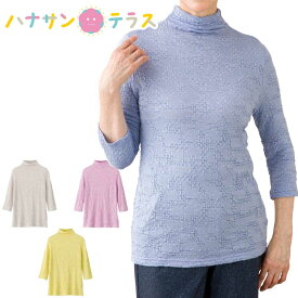 Tシャツ 7分袖 日本製 シャーリング シニアファッション レディース 80代 春 夏 涼しい おしゃれ かわいい M L LL のびのび 高齢者 女性 60代 70代 90代 普段着 部屋着 ホームウェア 上品な服 おしゃれ着 外出着 婦人 用