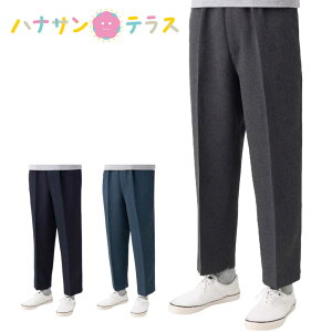 介護 ズボン メンズ 紳士 用 M L LL 3L 大きいサイズ 大きめ 裾ファスナーパンツ 日本製 春 夏 秋 冬 年間