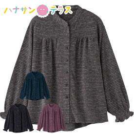 ウールタッチ隠れファスナーブラウス 隠れファスナー M〜L S LL 腰曲がり 体型 のびのび 身幅ゆったり シニアファッション 70代 80代 90代 100歳 レディース 婦人 用