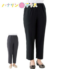 ハイテンション裾ファスナーパンツ M L LL 3L 裾ファスナー45 cm 乾燥機OK 低温 のびのび 縦 横 シニアファッション 70代 80代 90代 100歳 レディース 婦人 用