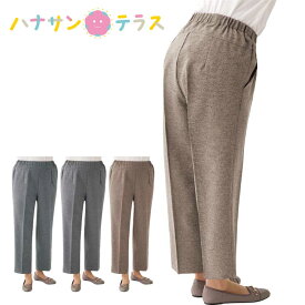 シニアファッション レディース 60代 70代 80代 パンツ ズボン スタイルをケアするパンツ 春 夏 おしゃれ ボトムズ S M L LL 3L シニア 服 高齢者 女性 90代 普段着 部屋着 ホームウェア おしゃれ着 外出着 婦人 用