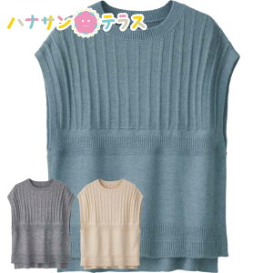 ウールタッチゆったりニット ベスト M~L シニアファッション 70代 80代 90代 アクティブシニア 100歳 レディース 婦人 用