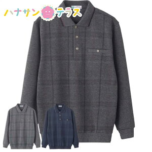 裏起毛ワンタッチテープ ポロ衿 トレーナー M L LL 裏起毛 シニアファッション 70代 80代 90代 アクティブシニア 100歳 メンズ 紳士 用