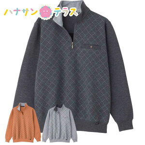 裏起毛ハーフジップ トレーナー M L LL 深めの前開き設計 シニアファッション 70代 80代 90代 アクティブシニア 100歳 メンズ 紳士 用