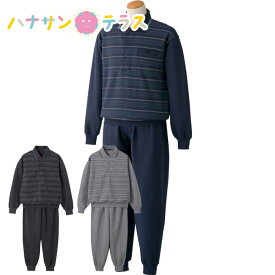 裏起毛ポロ衿上下スーツ M L LL 前ファスナー付 裏起毛 シニアファッション 70代 80代 90代 アクティブシニア 100歳 メンズ 紳士 用
