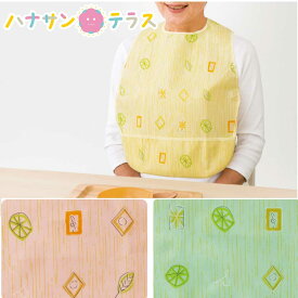 裾折り返す ポケット 大人用 食べこぼし 飲みこぼし 介助 シニア 敬老の日 入所 入院 外出 大人用エプロン 日本製 介護 食事用エプロン 裾折り返す ポケット 撥水加工 小さい こぶり 乾燥機使用可 食べこぼし 介助 介護エプロン 介護用エプロン 大人用 高齢者 シニア