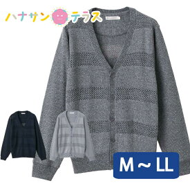 カーディガン ニット メッシュ ボーダー シニアファッション メンズ 80代 春 夏 涼しい おしゃれ かっこいい M L LL 高齢者 男性 60代 70代 90代 普段着 部屋着 ホームウェア 上品な服 おしゃれ着 外出着 紳士 用