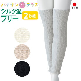 日本製 膝 サポーター 2枚組 シルクと綿の二重編み サポーター ロング 保温 冷えが原因 血行促進 男女兼用 大人用 メンズ レディース 高齢者 シニア