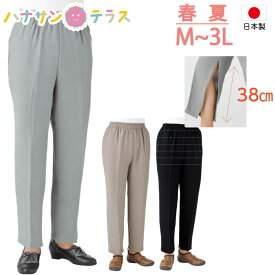 日本製 裾ファスナーパンツ 春 夏 吸汗速乾 M L LL.3L シニアファッション レディース 婦人 用 70代 80代 高齢者 服 膝だし簡単 介護ズボン リハビリズボン 通院時の面倒な着脱解消 足湯 ウエストゴム 病院診察 女性 90代 39050
