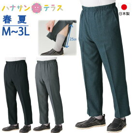 日本製 裾ファスナーパンツ 春 夏 M L LL 3L シニアファッション メンズ 紳士 用 70代 80代 高齢者 服 膝だし簡単 介護ズボン リハビリズボン ウエストゴム 足湯 病院診察 普段着 部屋着 外出着 おしゃれ着 男性 90代 39352