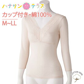 下着 レディース 婦人 用 綿100％ 介護 8分袖 ソフトカップ付き M L LL アロエ加工 春 夏 秋 冬 インナー シャツ 介護用 肌着 介護下着 高齢者 女性 シニア