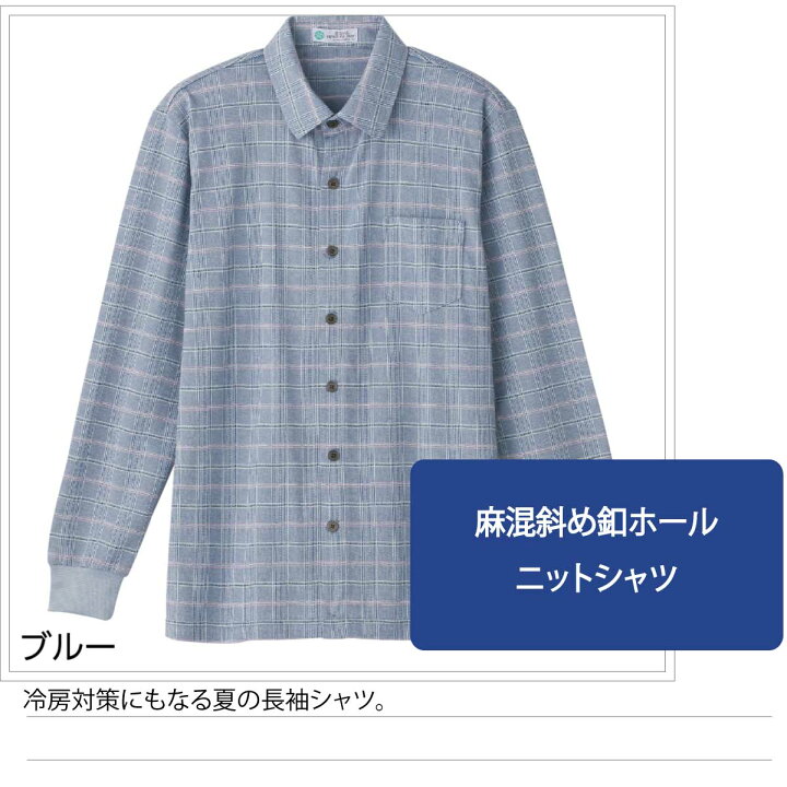 別倉庫からの配送 80代 Ll M 麻混 おしゃれ 大きめボタン 70代 のびのび L シニアファッション メンズ 90代 かっこいい ニットシャツ 斜めボタンホール 春夏 涼しい 長袖 介護用衣料 寝巻き