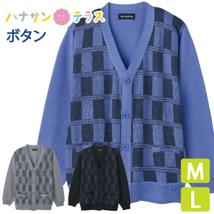 楽天市場 ニット カーディガン シニアファッション 80代 70代 90代 メンズ 春夏 涼しい おしゃれ かっこいい 爽やか M L シニア 服 高齢者 男性 60代 普段着 部屋着 ホームウェア おしゃれ着 外出着 紳士 用 ハナサンテラス 楽天市場 ニット カーディガン シニアファッション 80代 70代 90代 メンズ 春夏 涼しい おしゃれ かっこいい 爽やか M L シニア 服 高齢者 男性 60代 普段着 部屋着 ホームウェア おしゃれ着 外出着 紳士 用 ハナサンテラス