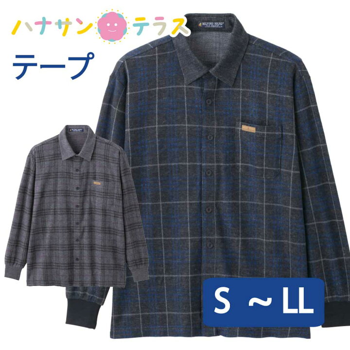 楽天市場 シャツ 起毛 シニアファッション メンズ 80代 秋冬 あたたかい おしゃれ かっこいい ワンタッチテープ S M L Ll 高齢者 男性 60代 70代 90代 普段着 部屋着 ホームウェア 上品な服 おしゃれ着 外出着 紳士 用 ハナサンテラス