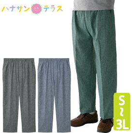 シニアファッション メンズ 60代 70代 80代 パンツ ズボン ストレートパンツ 麻混 楊柳 ウエスト総ゴム おしゃれ 春夏 涼しい おしゃれ ボトムズ S M L LL 3L シニア 高齢者 服 男性 90代 普段着 部屋着 外出着 おしゃれ着 紳士 用