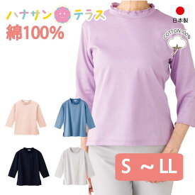 日本製 Tシャツ 7分袖 メローネック シニアファッション レディース 婦人 用 70代 80代 高齢者 服 S M L LL 身幅ゆったり 女性 90代