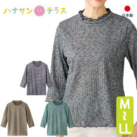 日本製 Tシャツ 7分袖 かすり染 ストレッチ シニアファッション レディース 婦人 用 70代 80代 高齢者 服 M L LL 春夏 身幅ゆったり 普段着 部屋着 外出着 おしゃれ着 女性 90代