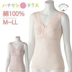 下着 レディース 婦人 用 綿100％ 介護 ノースリーブ ランニング ソフトカップ付き ブラジャー M L LL アロエ加工 春 夏 秋 冬 介護用 肌着 介護下着 高齢者 女性 母の日 敬老の日 保湿成分