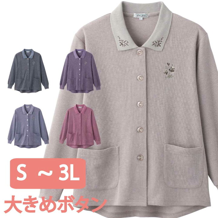 楽天市場】ポロカーディガン シニアファッション レディース 80代 春 夏 秋 冬 おしゃれ かわいい 大きめボタン 斜めボタンホール M~L S LL 3L 大きいサイズ 高齢者 女性 60代 70代 90代 普段着 部屋着 ホームウェア 上品な服 おしゃれ着 外出着 婦人 用 : ハナサンテラス 楽天市場】ポロカーディガン シニアファッション レディース 80代 春 夏 秋 冬 おしゃれ かわいい 大きめボタン 斜めボタンホール M~L S LL 3L 大きいサイズ 高齢者 女性 60代 70代 90代 普段着 部屋着 ホームウェア 上品な服 おしゃれ着 外出着 婦人 用 : ハナサンテラス