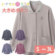 ポロカーディガン シニアファッション レディース 80代 春 夏 秋 冬 おしゃれ かわいい 大きめボタン 斜…