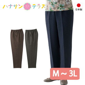 フリーパンツ シニアファッション レディース 80代 秋冬 あたたかい 日本製 M L LL 3L 大きいサイズ 裏起毛 股下55cm 60cm 高齢者 女性 60代 70代 90代 普段着 部屋着 ホームウェア 上品な服 おしゃれ着 外出着 婦人 用