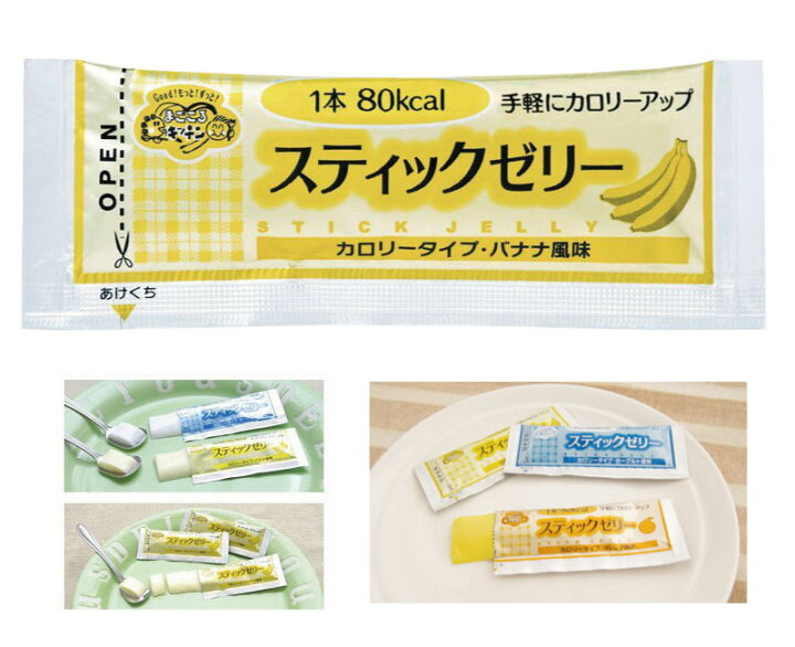 楽天市場 介護食 スティックゼリー カロリータイプ バナナ風味 14 5g 本 林兼産業 日本製 カロリー摂取 栄養補助 ゼリー 栄養補給 食欲低下時 ばなな ハナサンテラス
