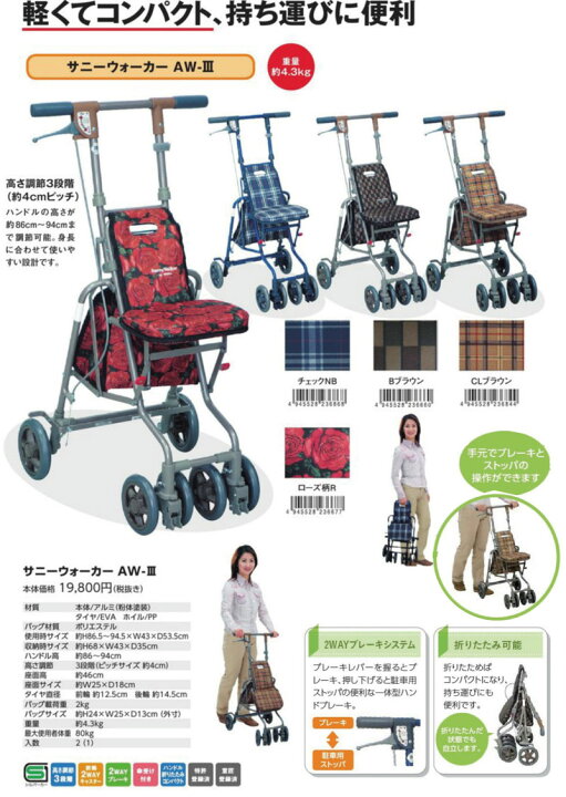楽天市場】シルバーカー 軽量 島製作所 サニーウォーカーAW-3 SGマーク 